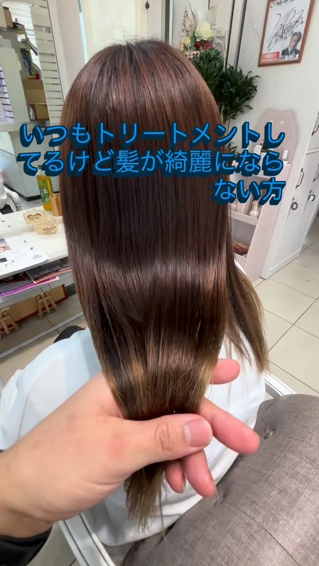 #髪質改善 #南摂津 #美髪 #トリートメントが得意なサロン...